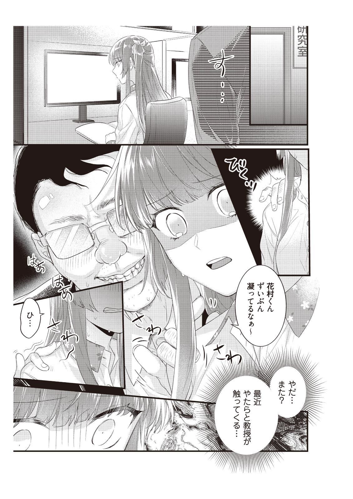 [那無人] 電車で、授業。先生と。【完全版】2