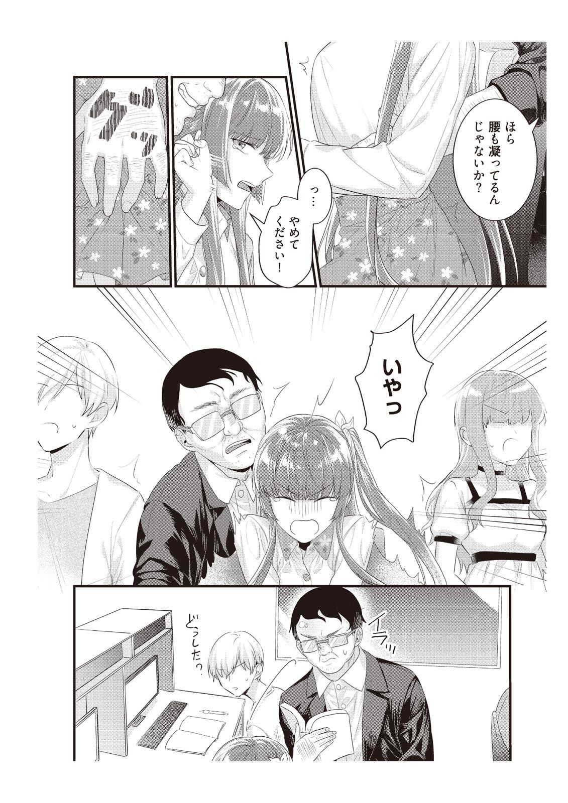 [那無人] 電車で、授業。先生と。【完全版】2