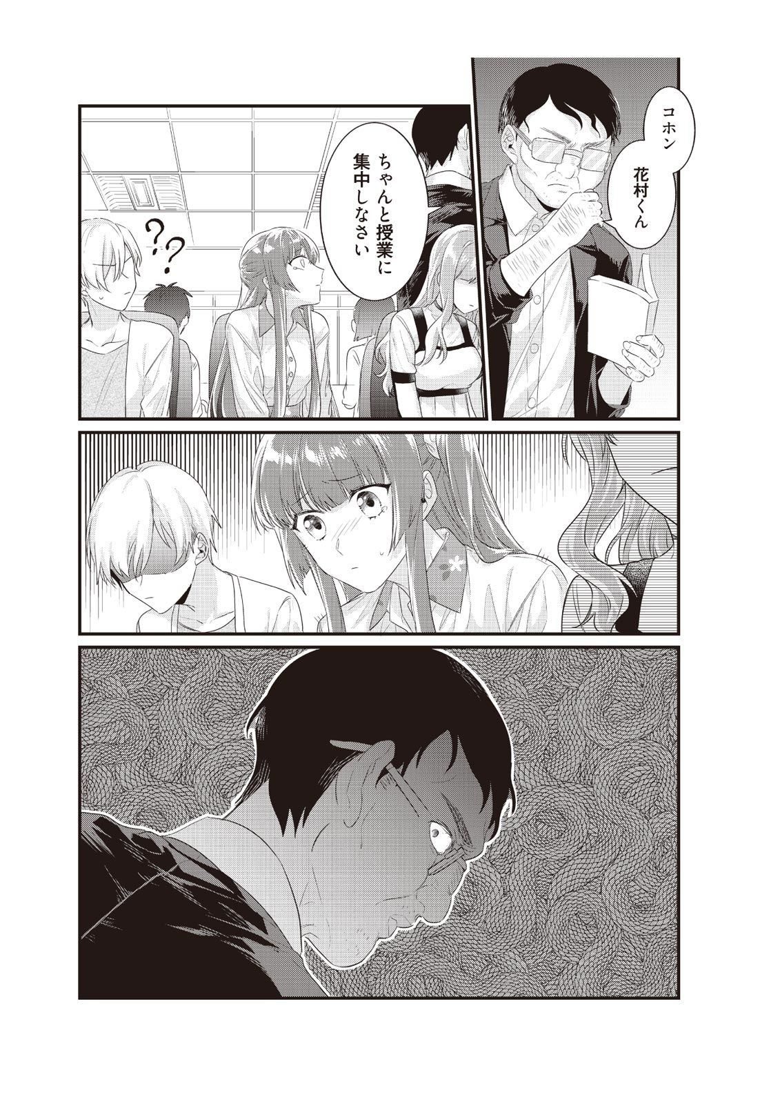 [那無人] 電車で、授業。先生と。【完全版】2