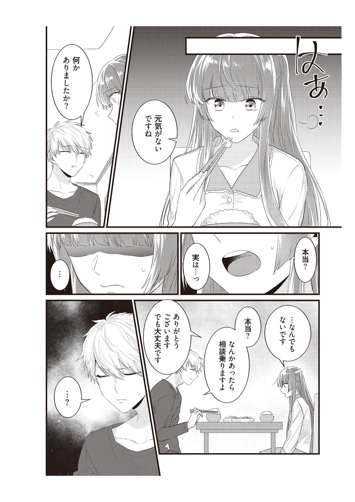 [那無人] 電車で、授業。先生と。【完全版】2