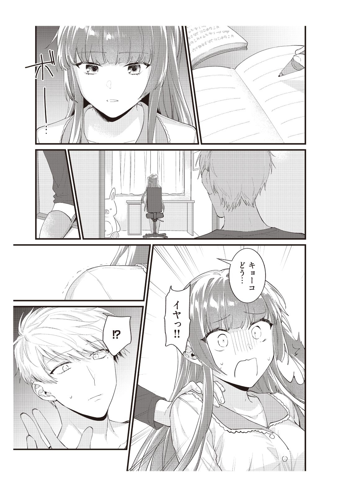 [那無人] 電車で、授業。先生と。【完全版】2