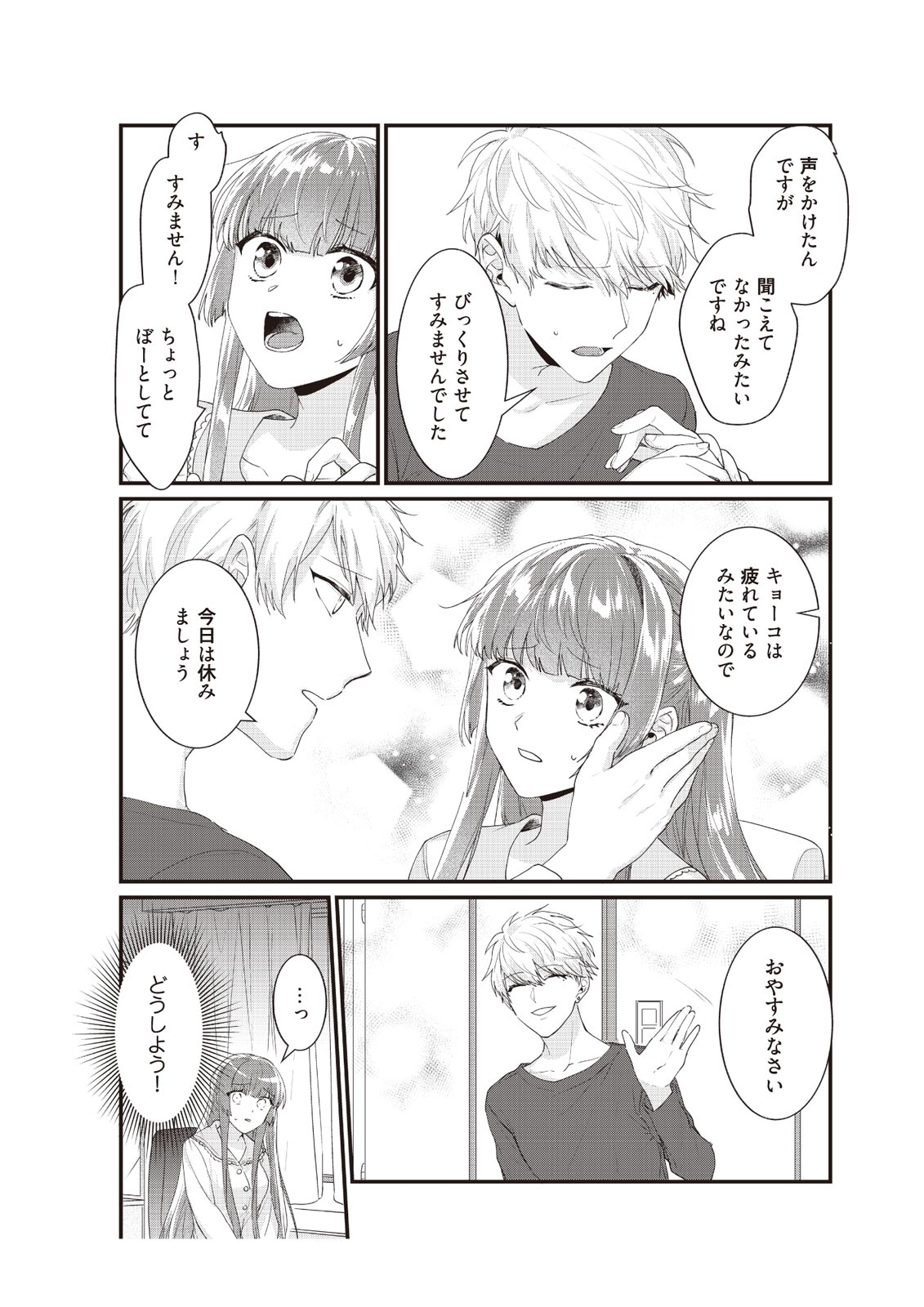 [那無人] 電車で、授業。先生と。【完全版】2