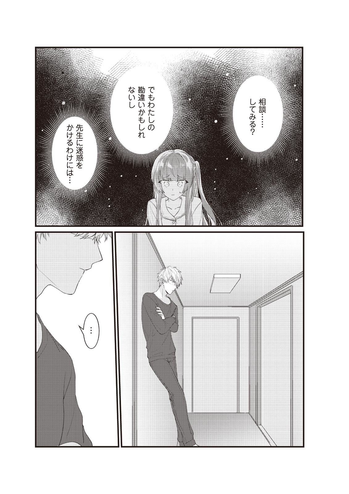 [那無人] 電車で、授業。先生と。【完全版】2