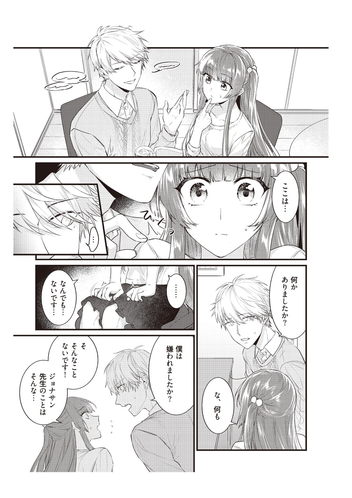 [那無人] 電車で、授業。先生と。【完全版】2