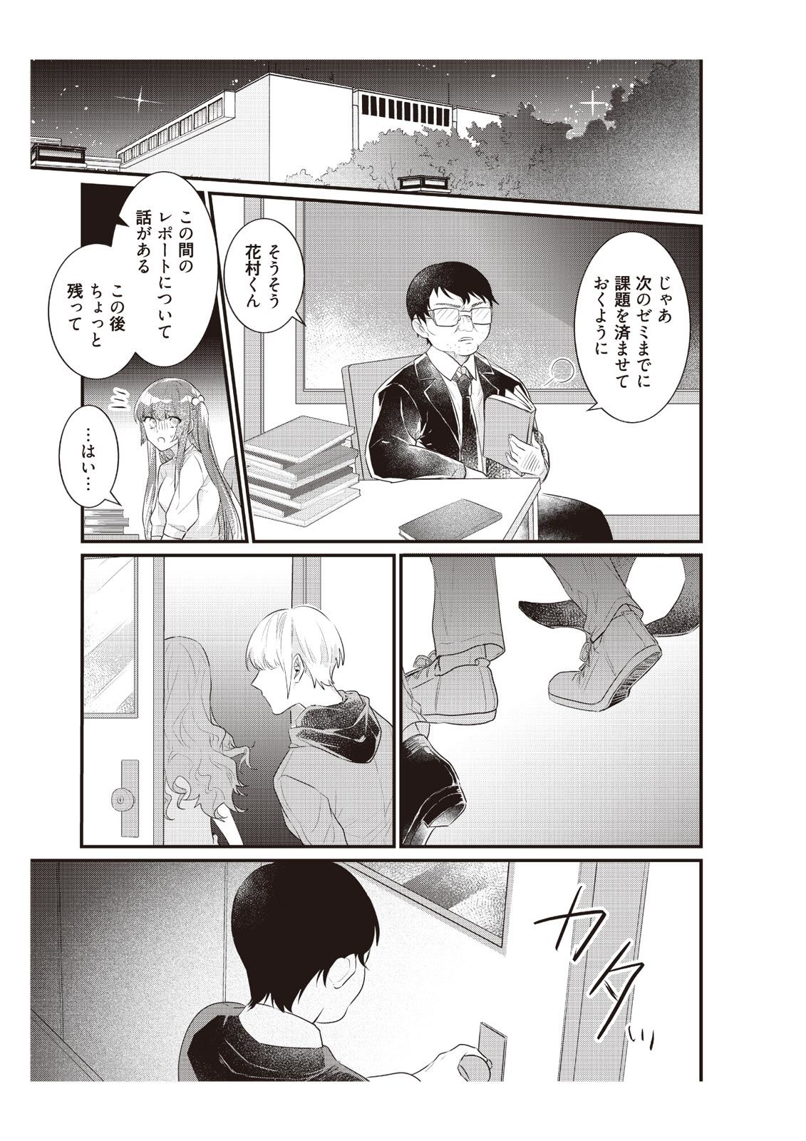 [那無人] 電車で、授業。先生と。【完全版】2
