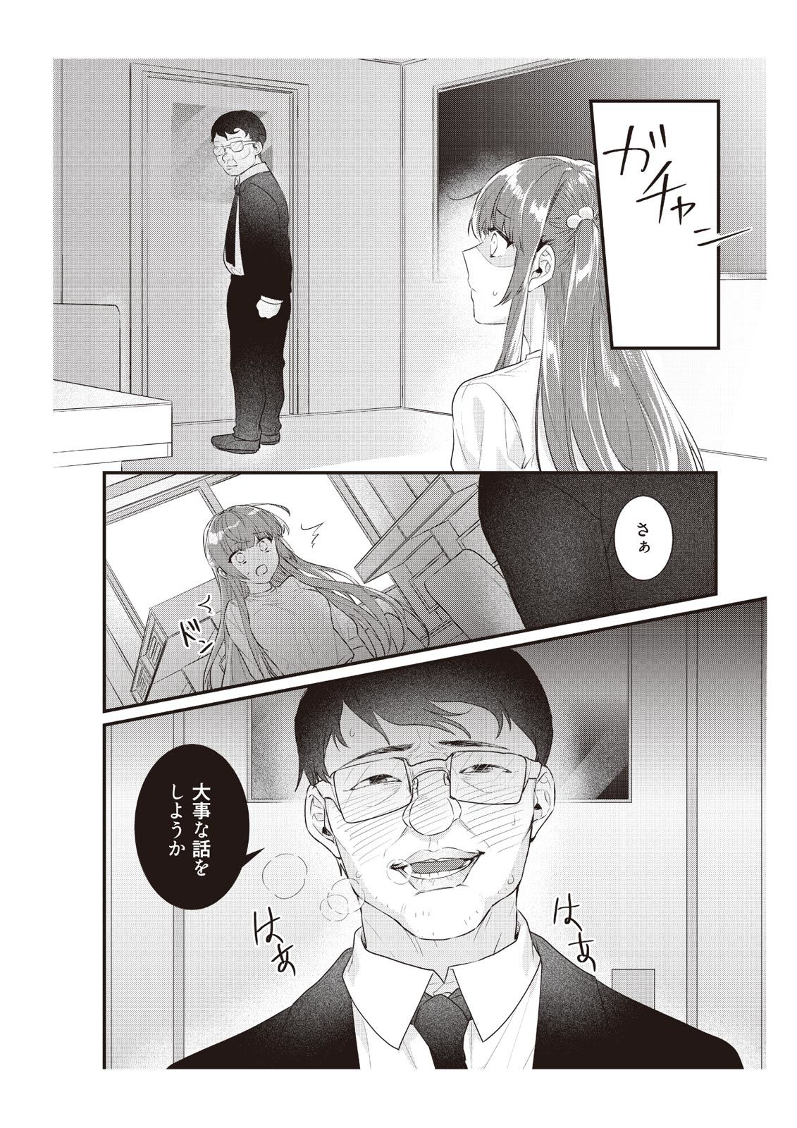 [那無人] 電車で、授業。先生と。【完全版】2