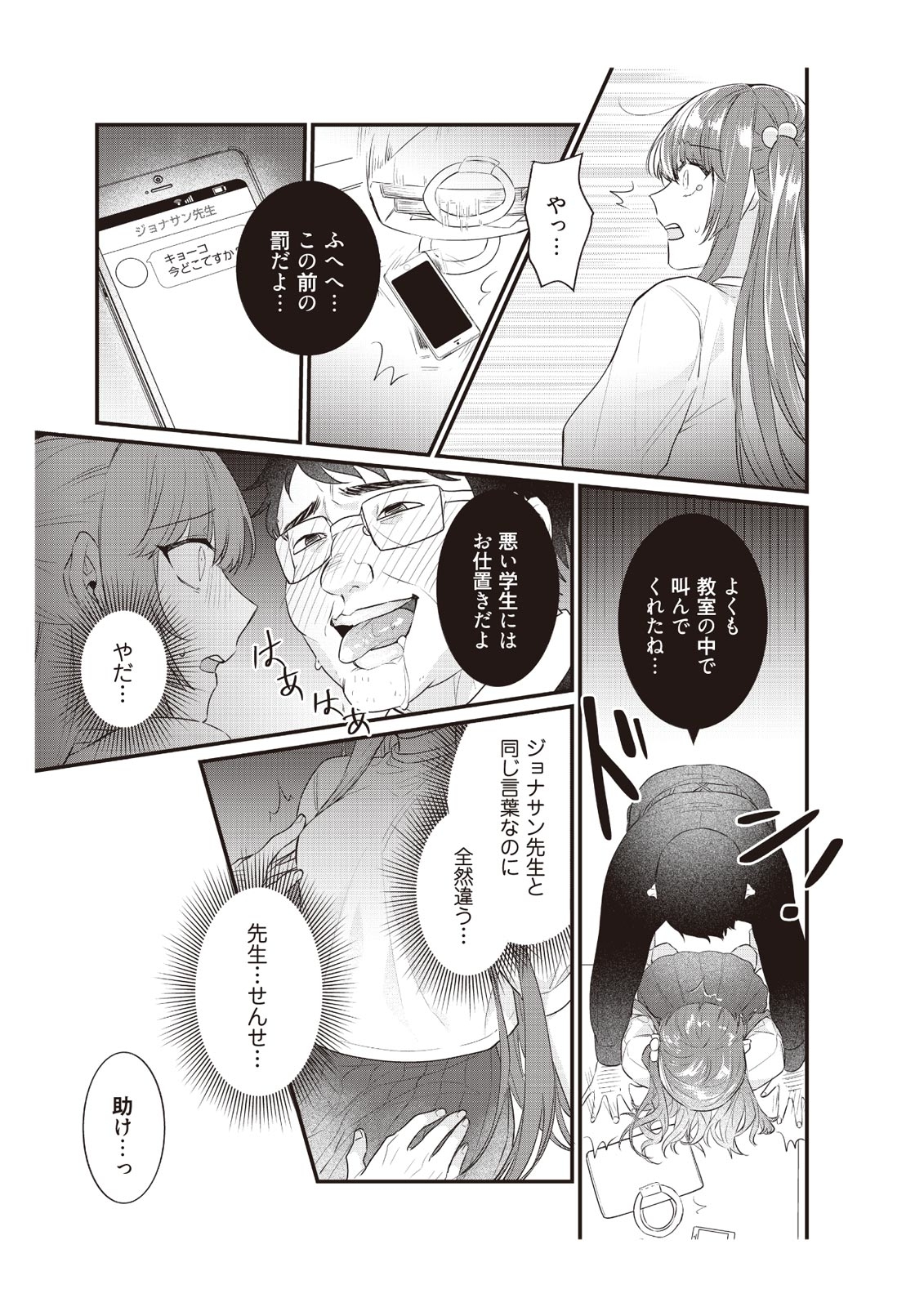 [那無人] 電車で、授業。先生と。【完全版】2