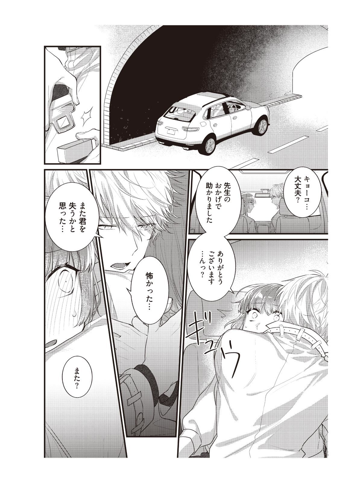 [那無人] 電車で、授業。先生と。【完全版】2