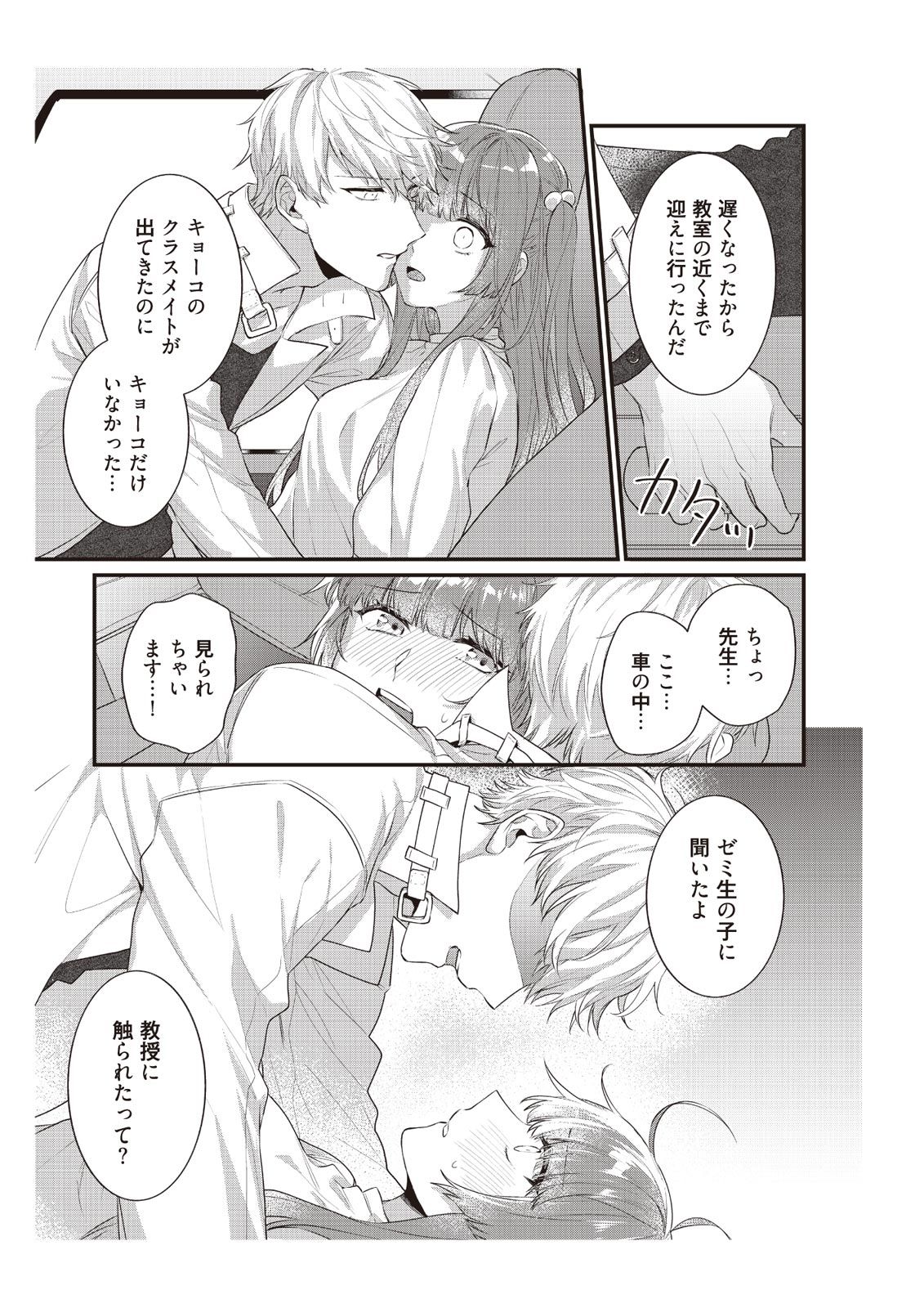 [那無人] 電車で、授業。先生と。【完全版】2