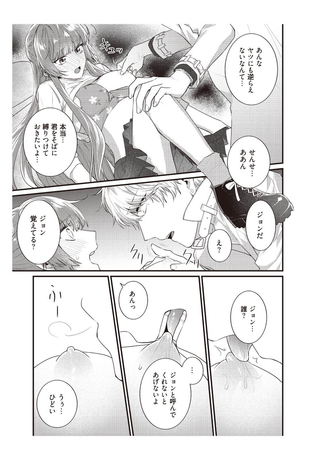 [那無人] 電車で、授業。先生と。【完全版】2