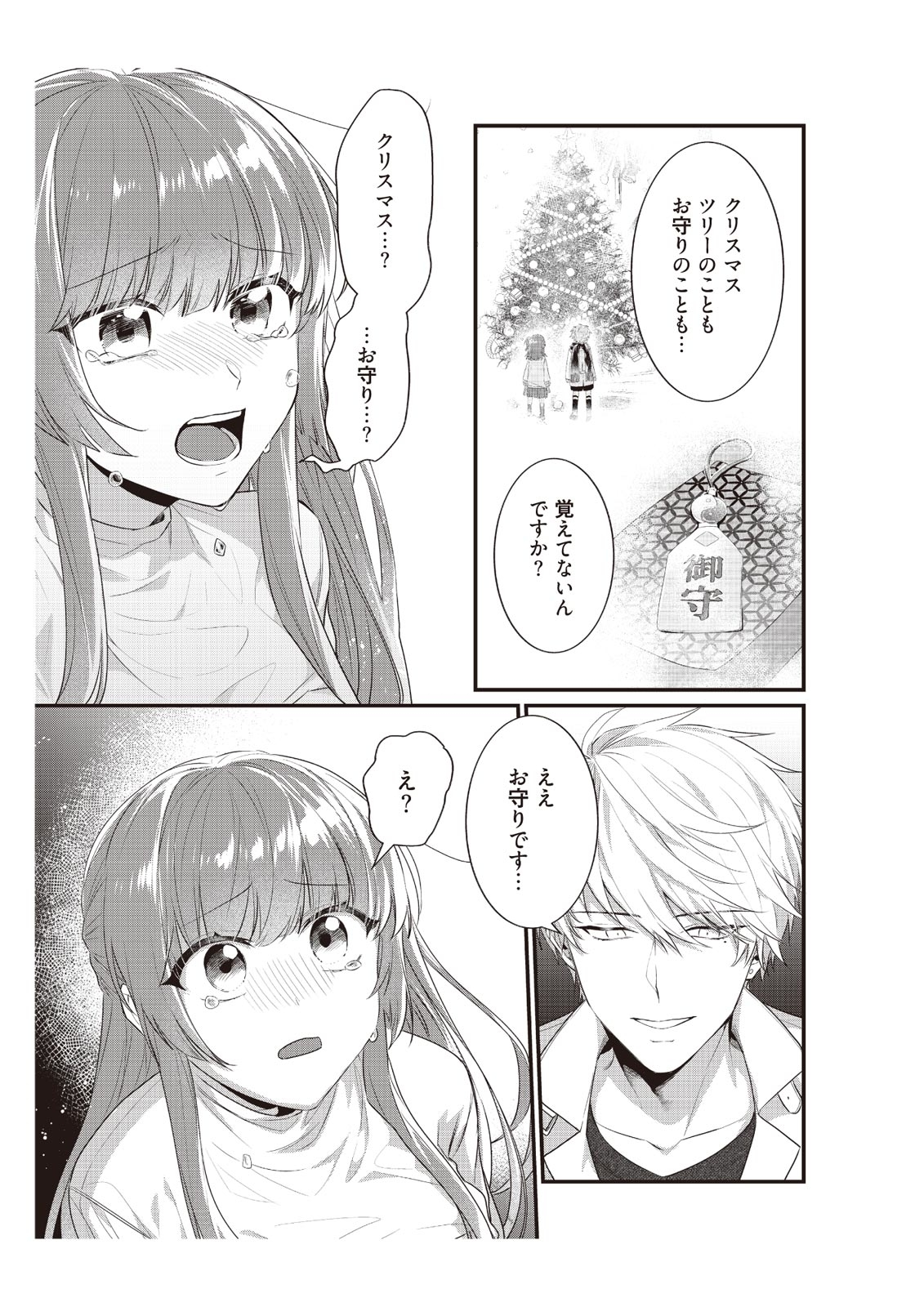 [那無人] 電車で、授業。先生と。【完全版】2