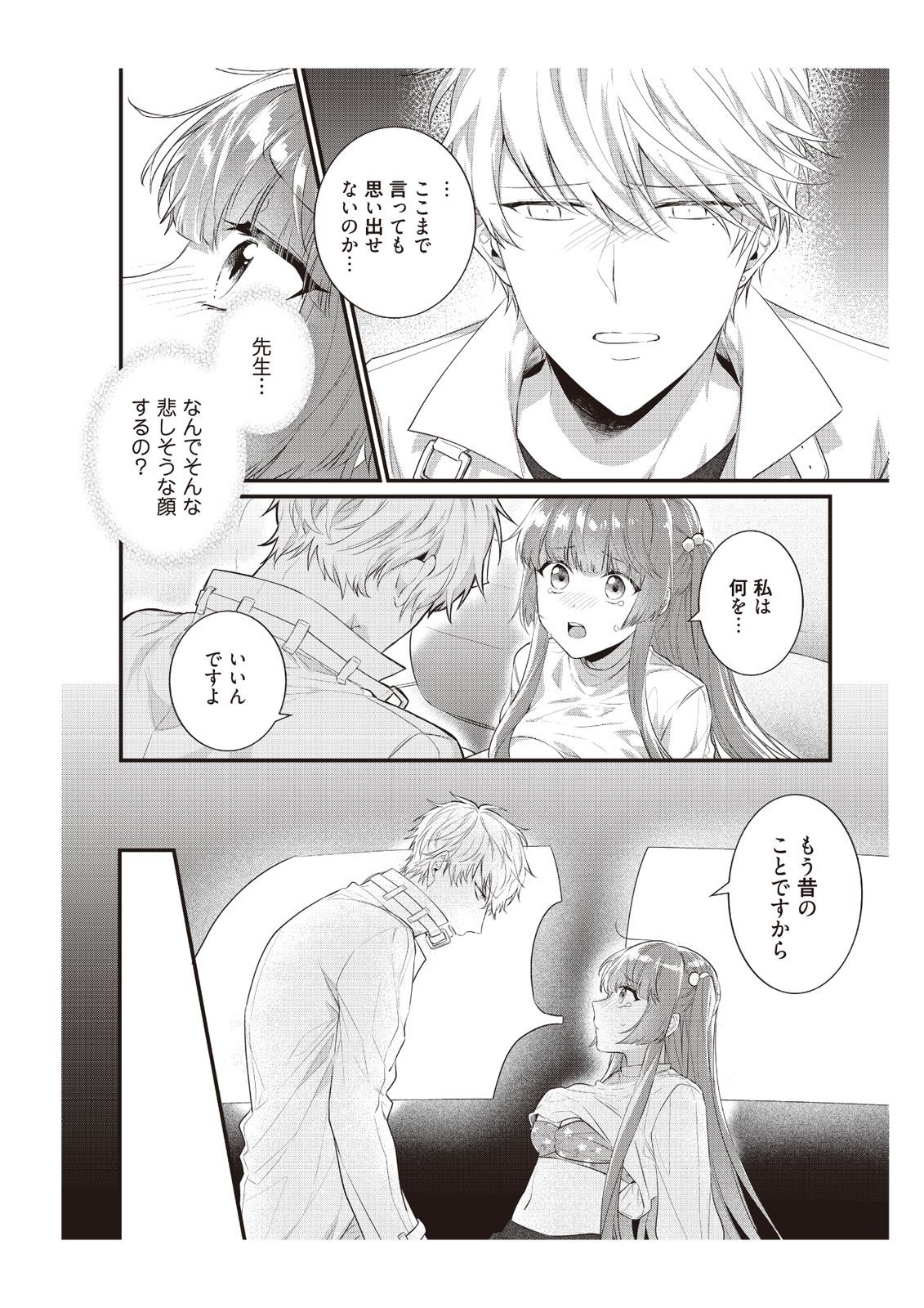 [那無人] 電車で、授業。先生と。【完全版】2