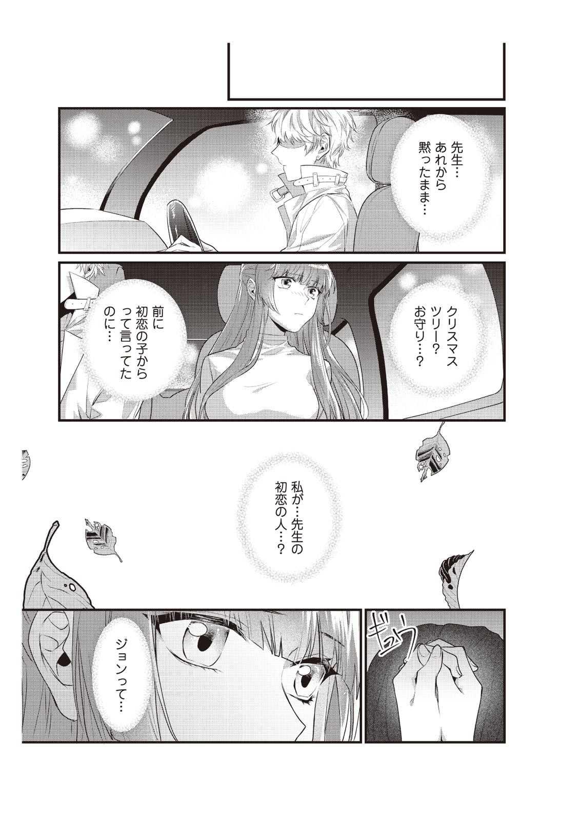 [那無人] 電車で、授業。先生と。【完全版】2