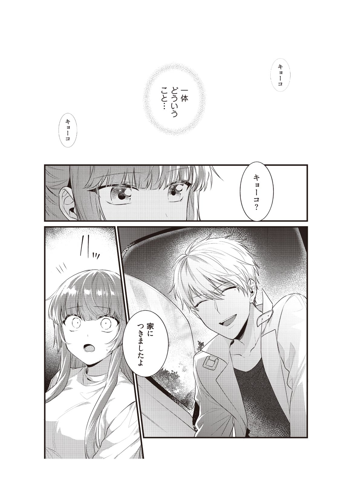 [那無人] 電車で、授業。先生と。【完全版】2