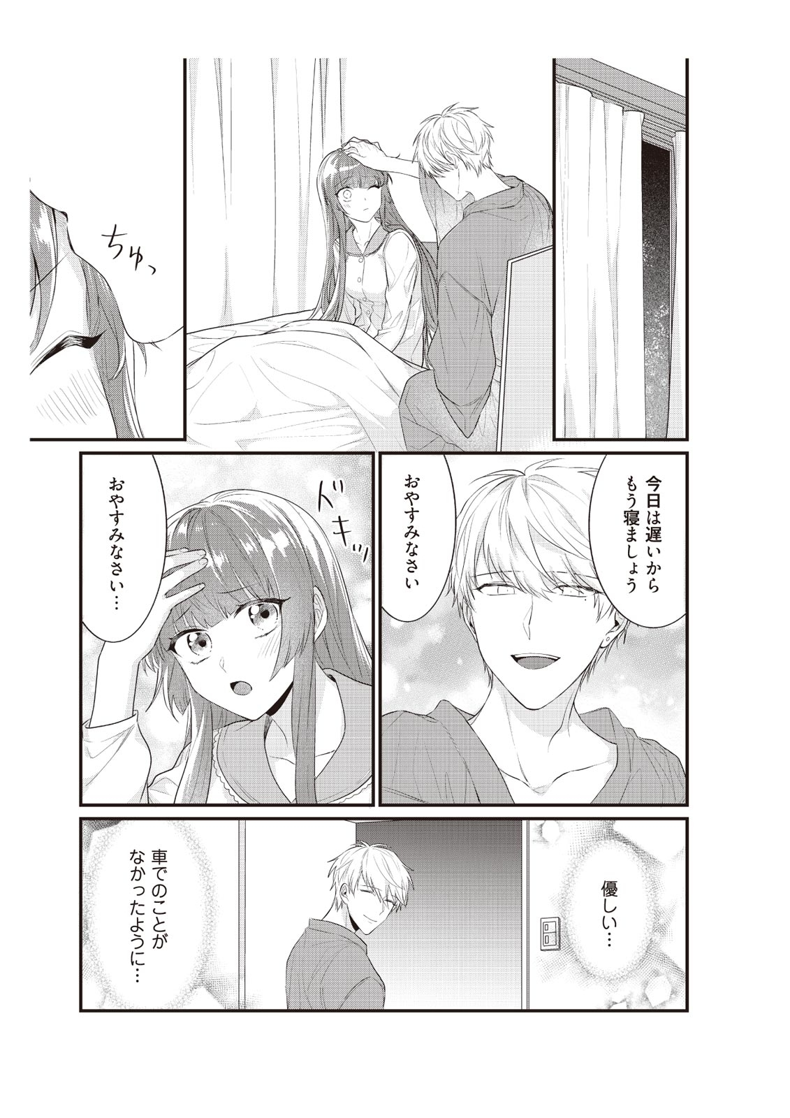 [那無人] 電車で、授業。先生と。【完全版】2