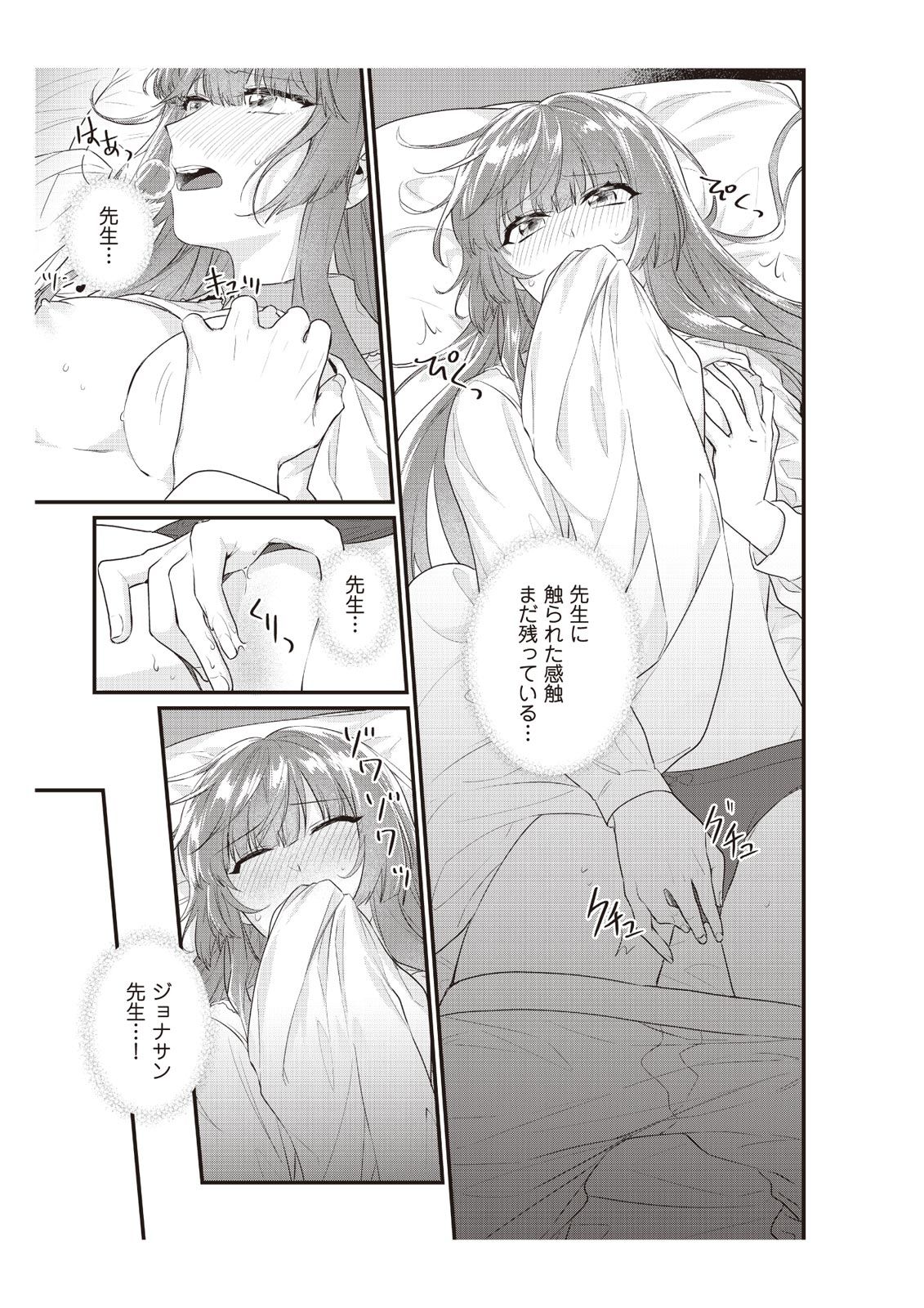 [那無人] 電車で、授業。先生と。【完全版】2