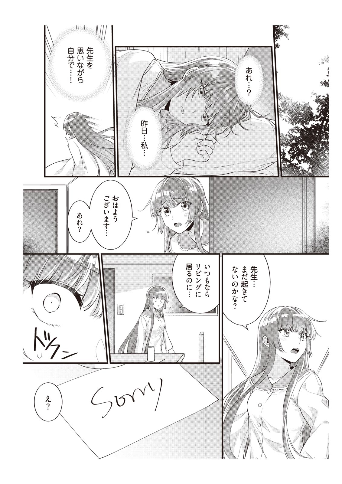 [那無人] 電車で、授業。先生と。【完全版】2