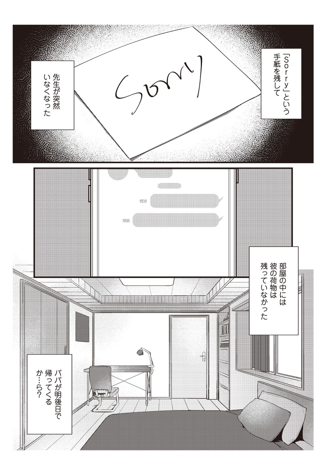 [那無人] 電車で、授業。先生と。【完全版】2