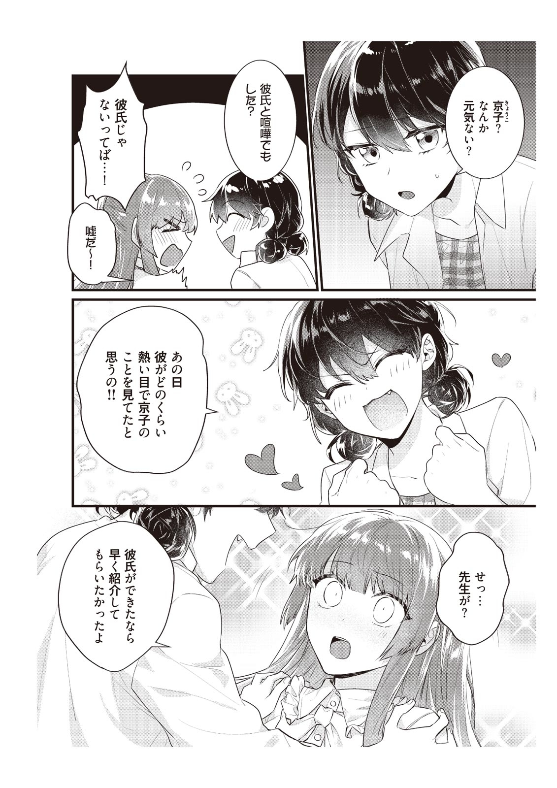 [那無人] 電車で、授業。先生と。【完全版】2