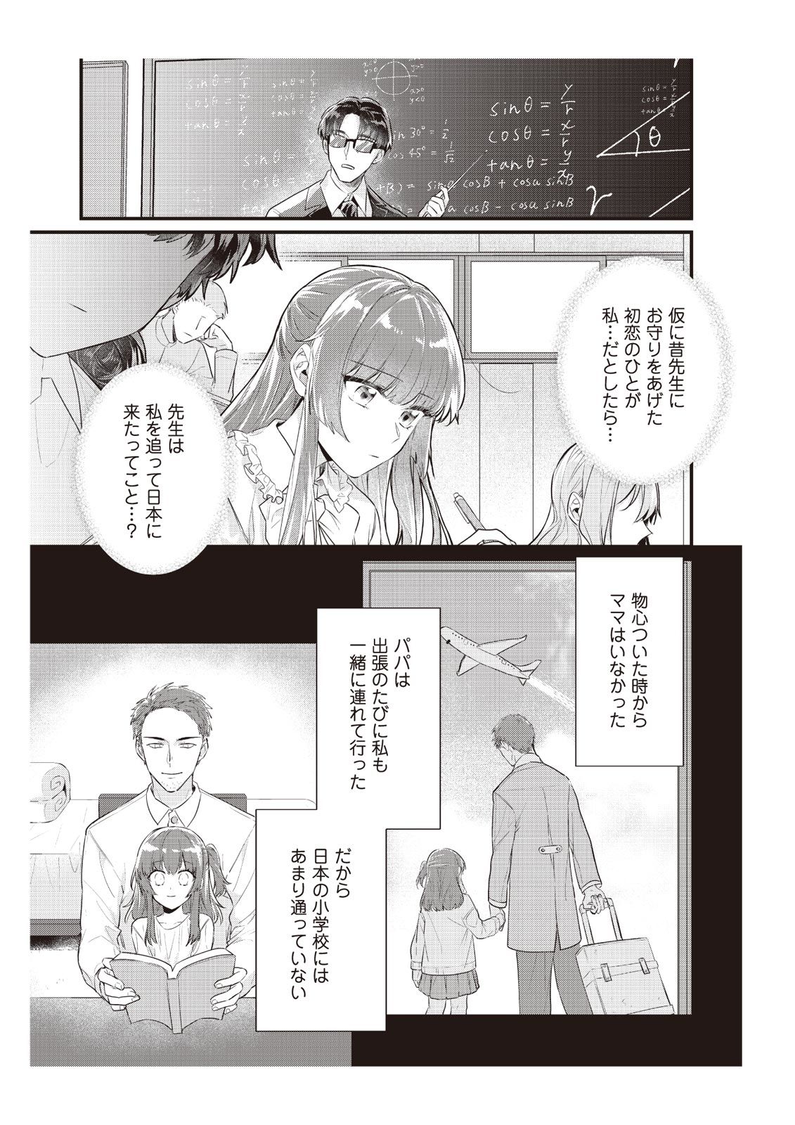 [那無人] 電車で、授業。先生と。【完全版】2