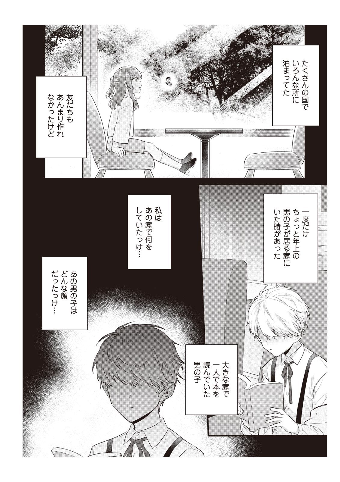 [那無人] 電車で、授業。先生と。【完全版】2