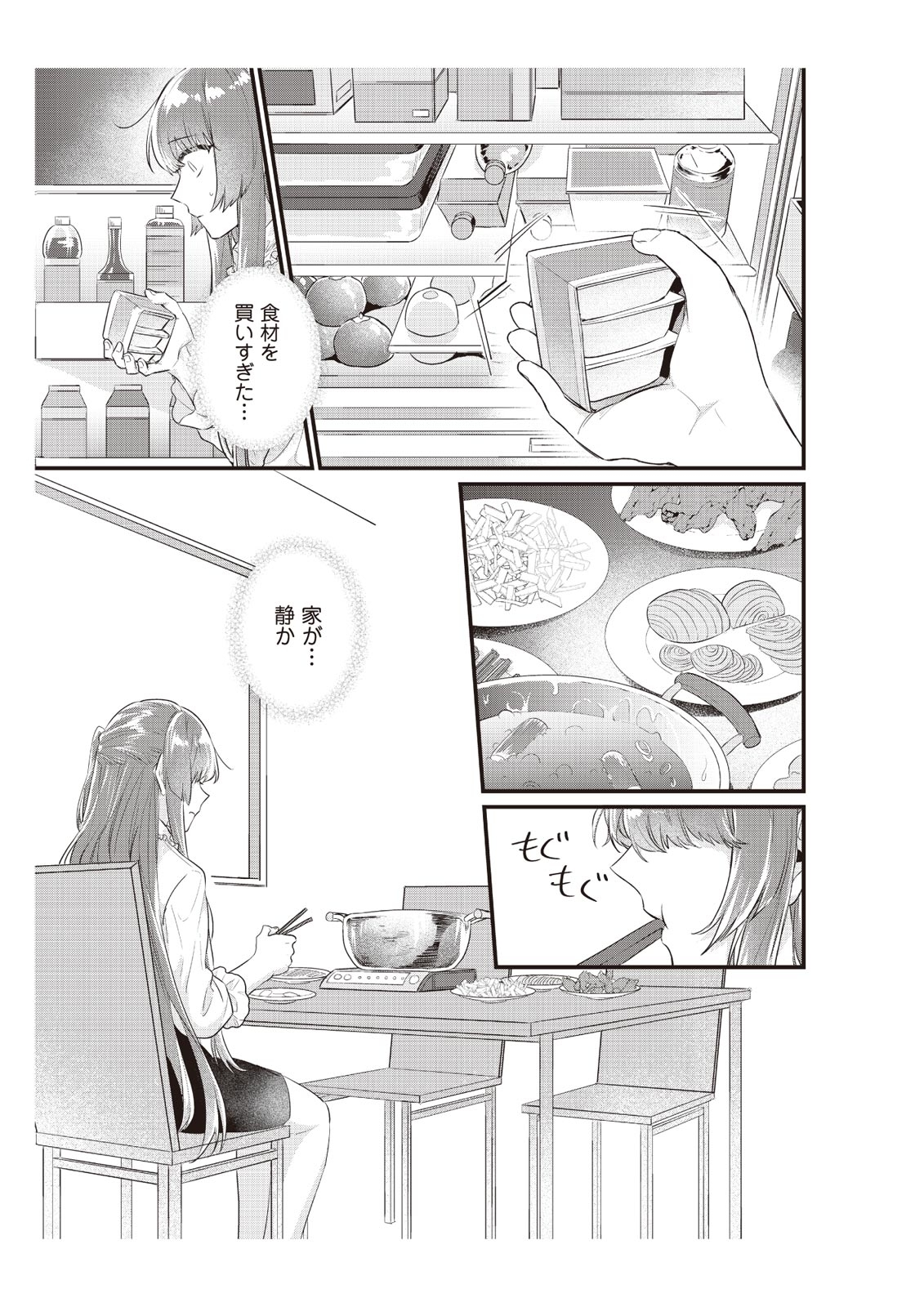 [那無人] 電車で、授業。先生と。【完全版】2