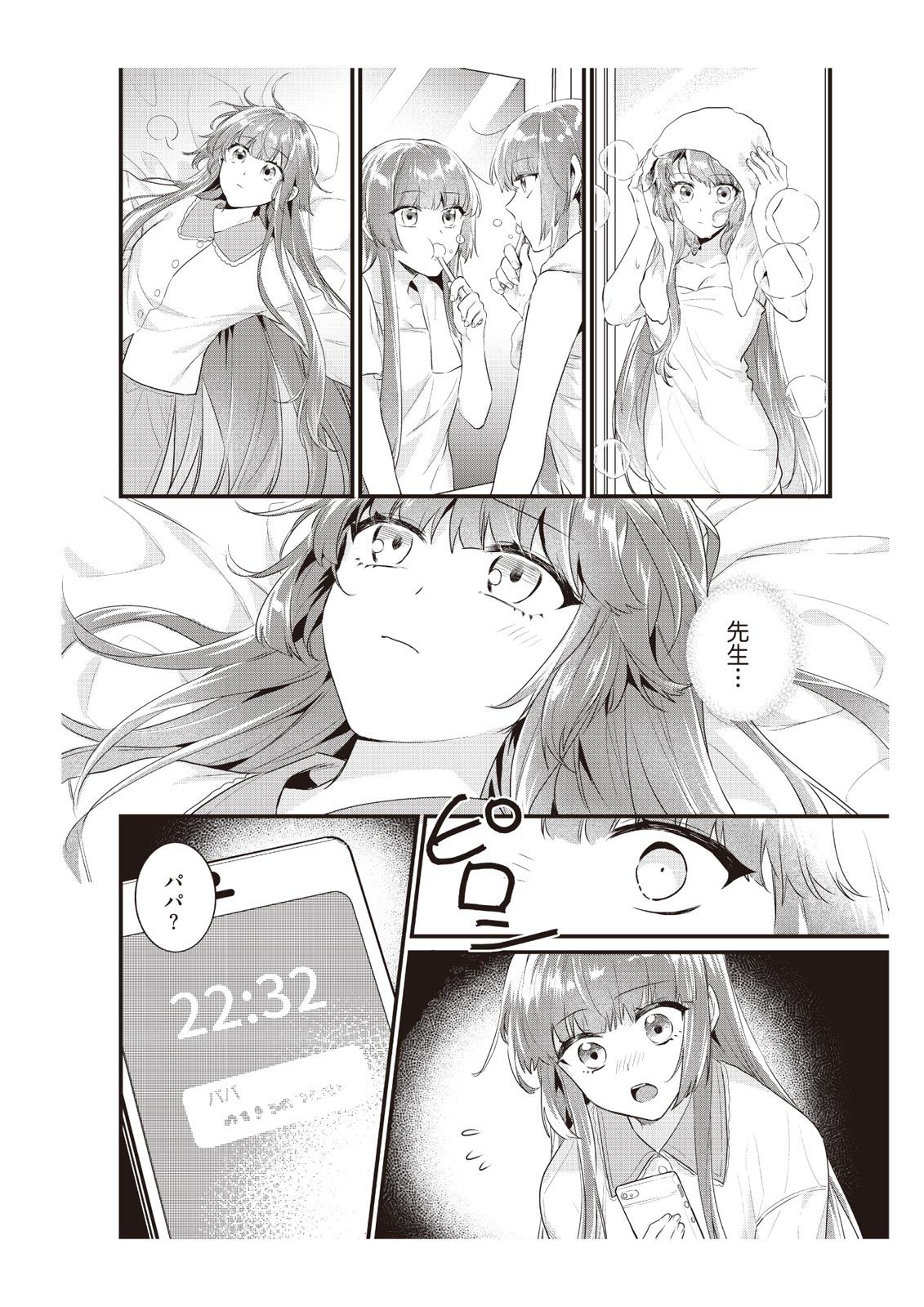 [那無人] 電車で、授業。先生と。【完全版】2