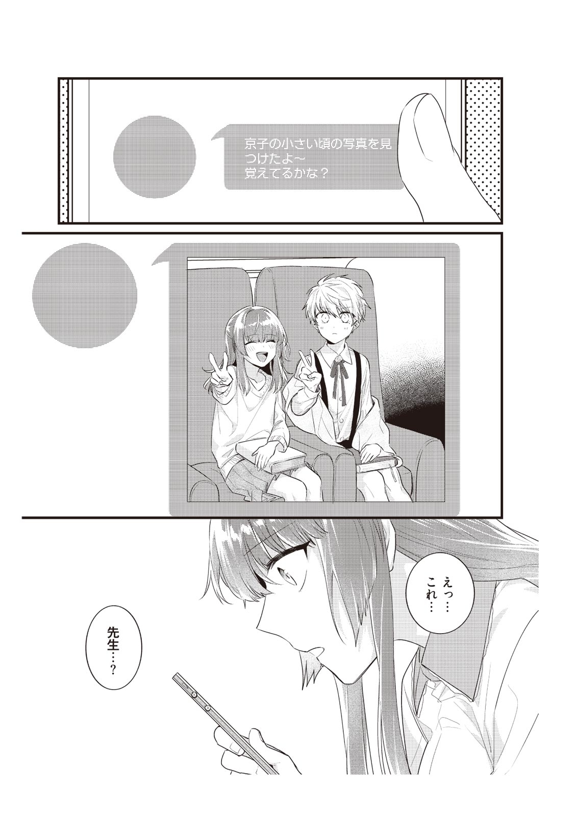 [那無人] 電車で、授業。先生と。【完全版】2