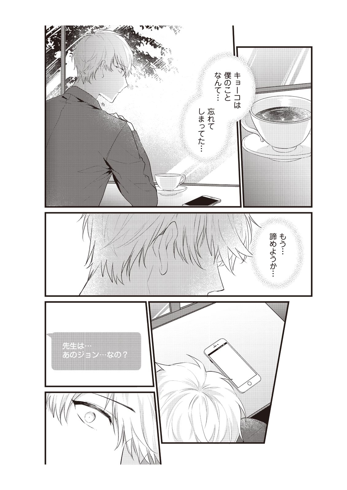 [那無人] 電車で、授業。先生と。【完全版】2