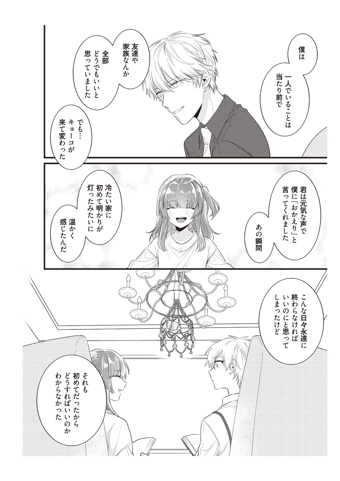 [那無人] 電車で、授業。先生と。【完全版】2