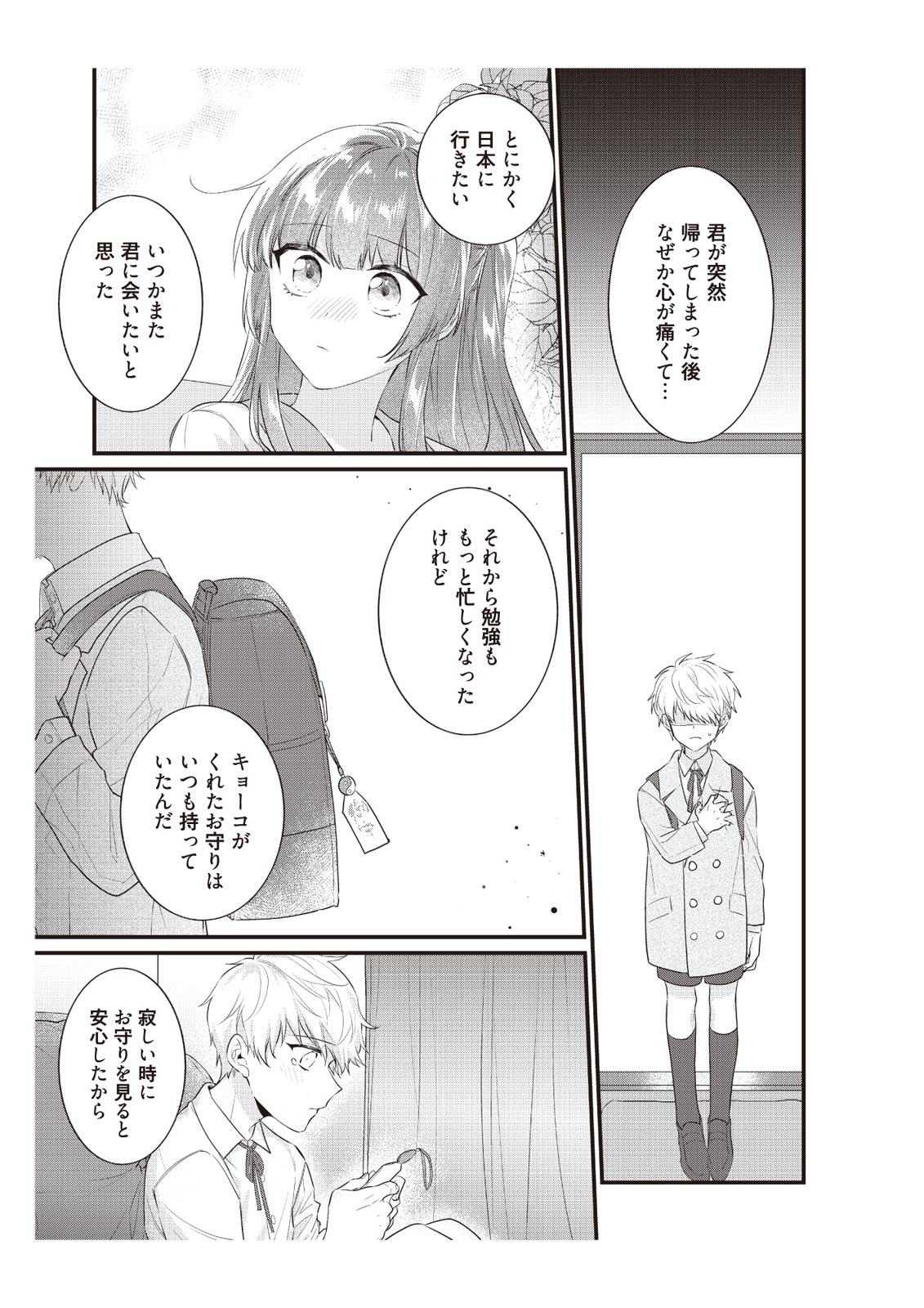 [那無人] 電車で、授業。先生と。【完全版】2