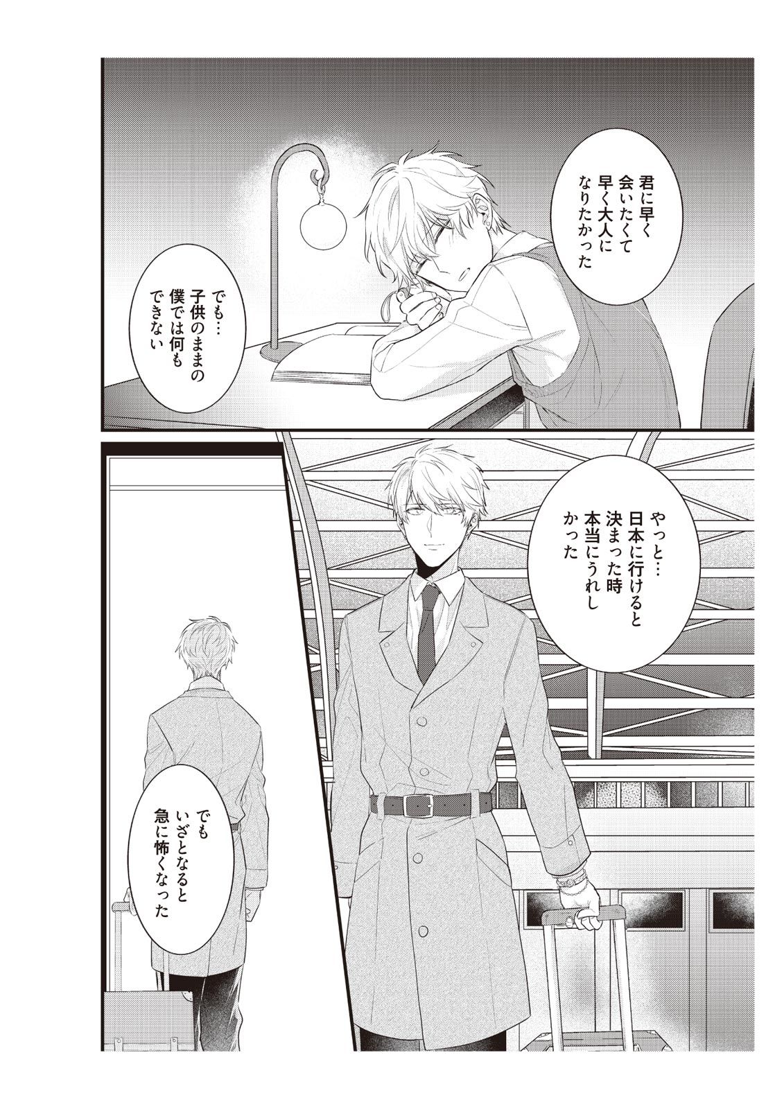 [那無人] 電車で、授業。先生と。【完全版】2