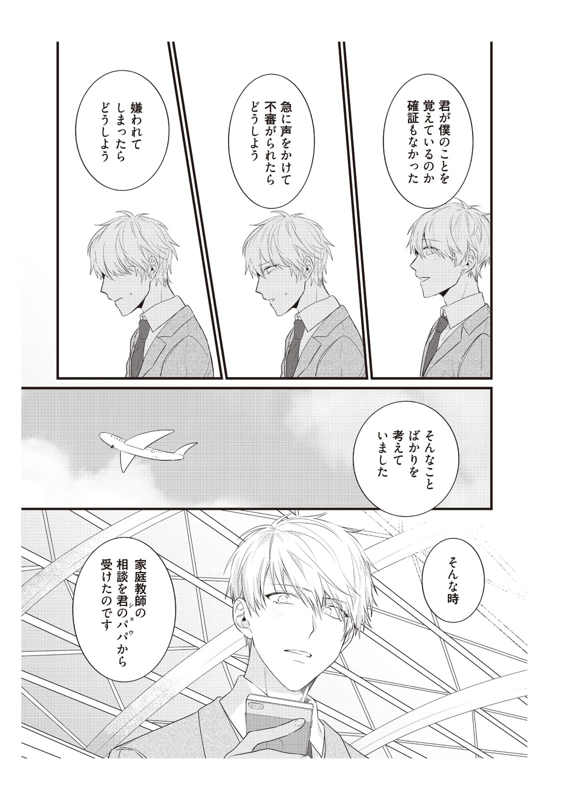 [那無人] 電車で、授業。先生と。【完全版】2