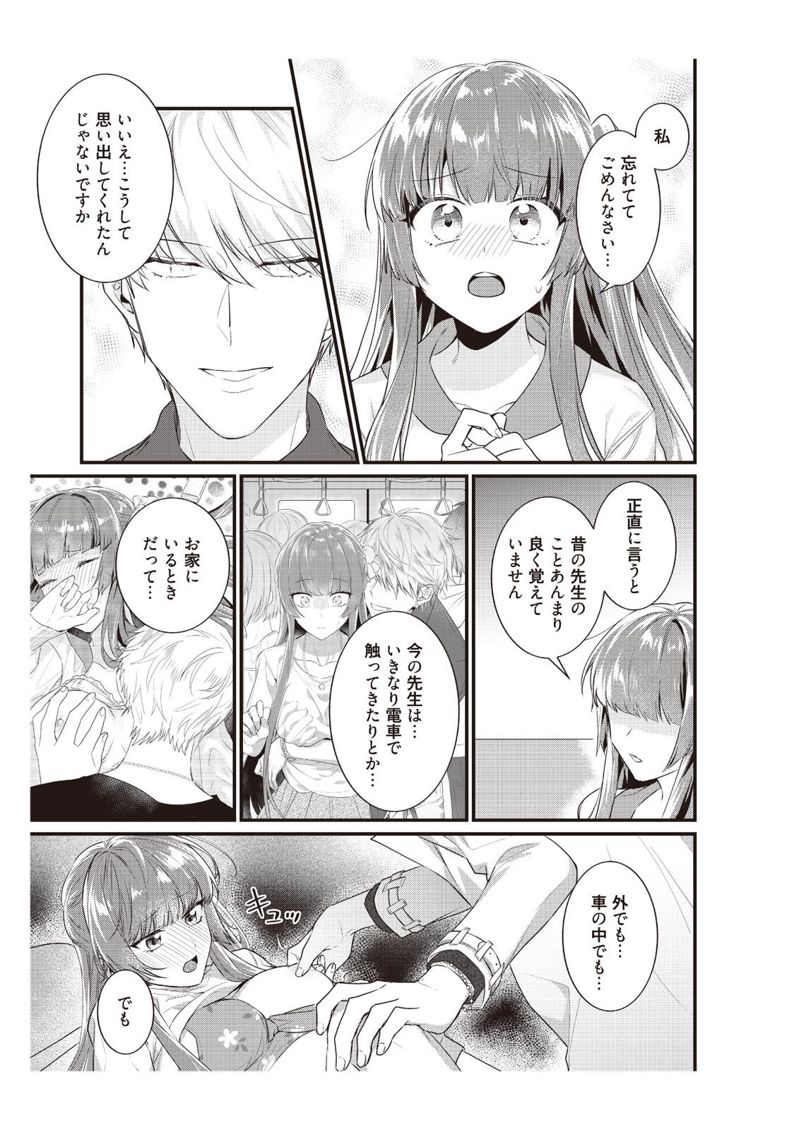 [那無人] 電車で、授業。先生と。【完全版】2