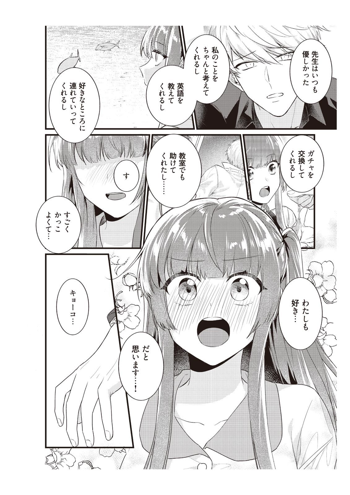 [那無人] 電車で、授業。先生と。【完全版】2