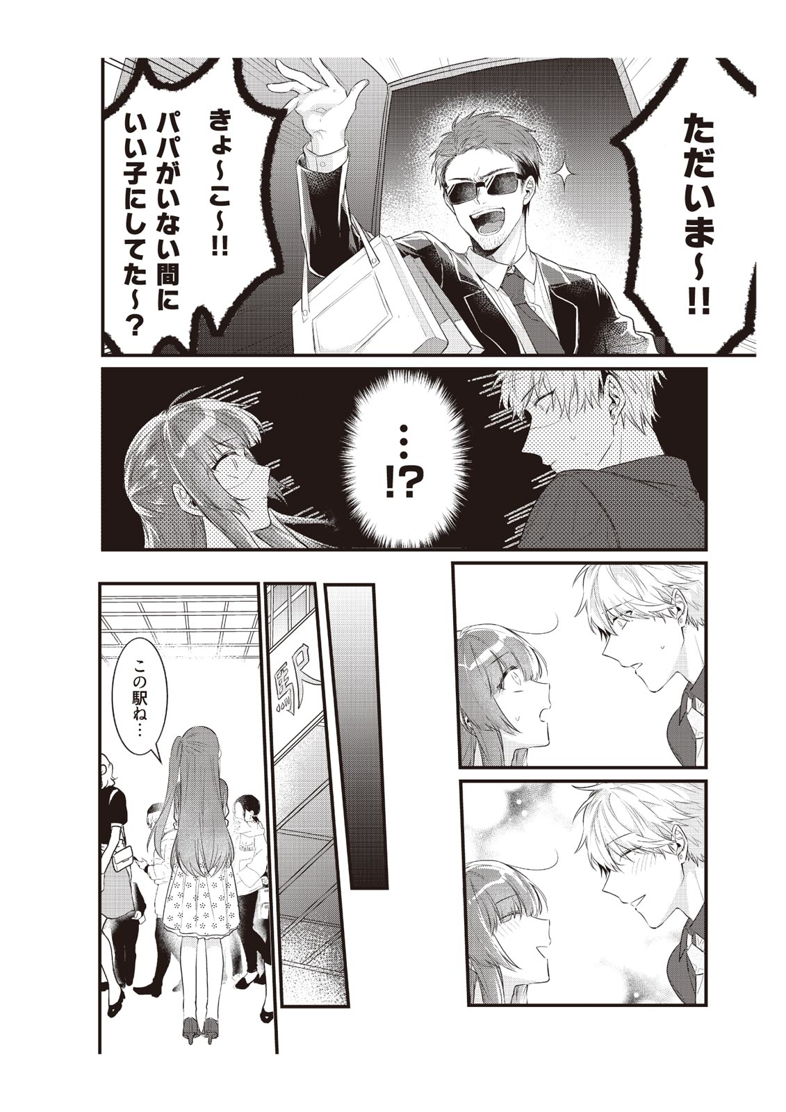 [那無人] 電車で、授業。先生と。【完全版】2