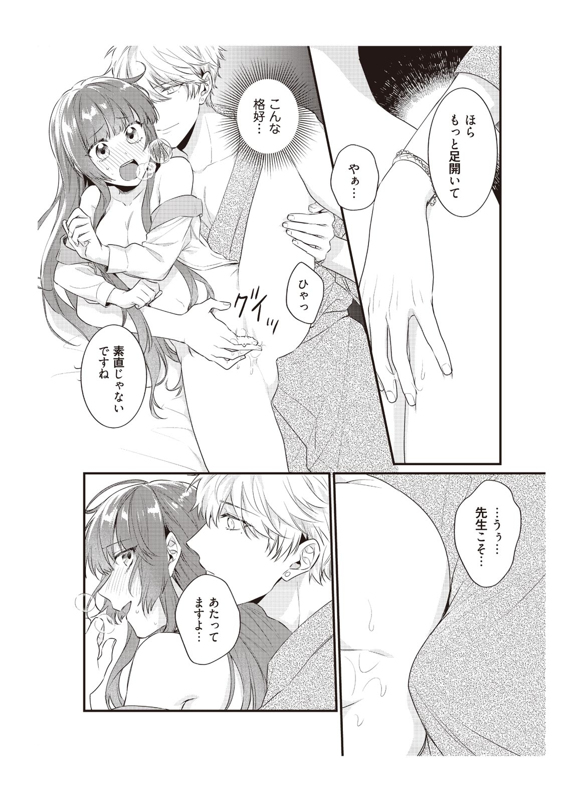 [那無人] 電車で、授業。先生と。【完全版】2