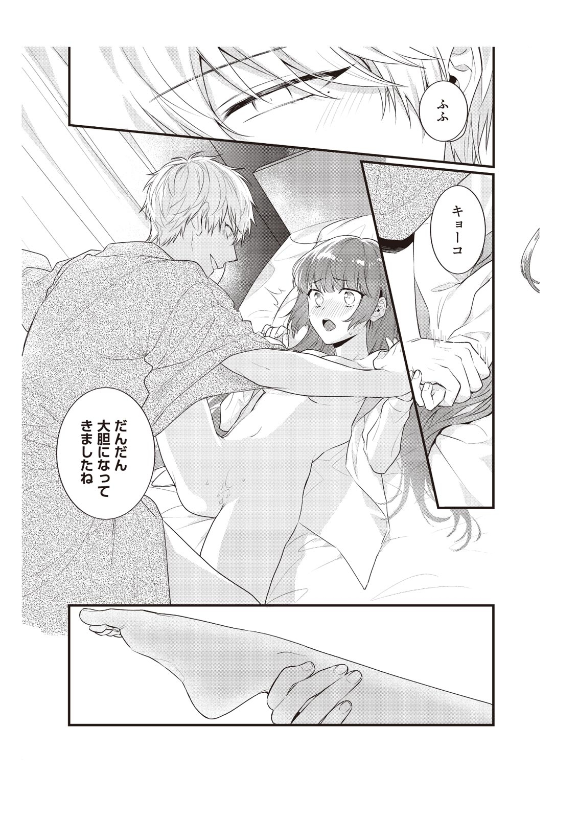 [那無人] 電車で、授業。先生と。【完全版】2