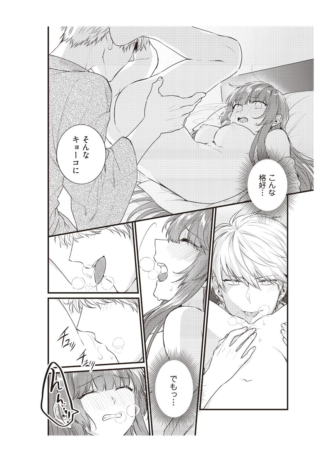 [那無人] 電車で、授業。先生と。【完全版】2