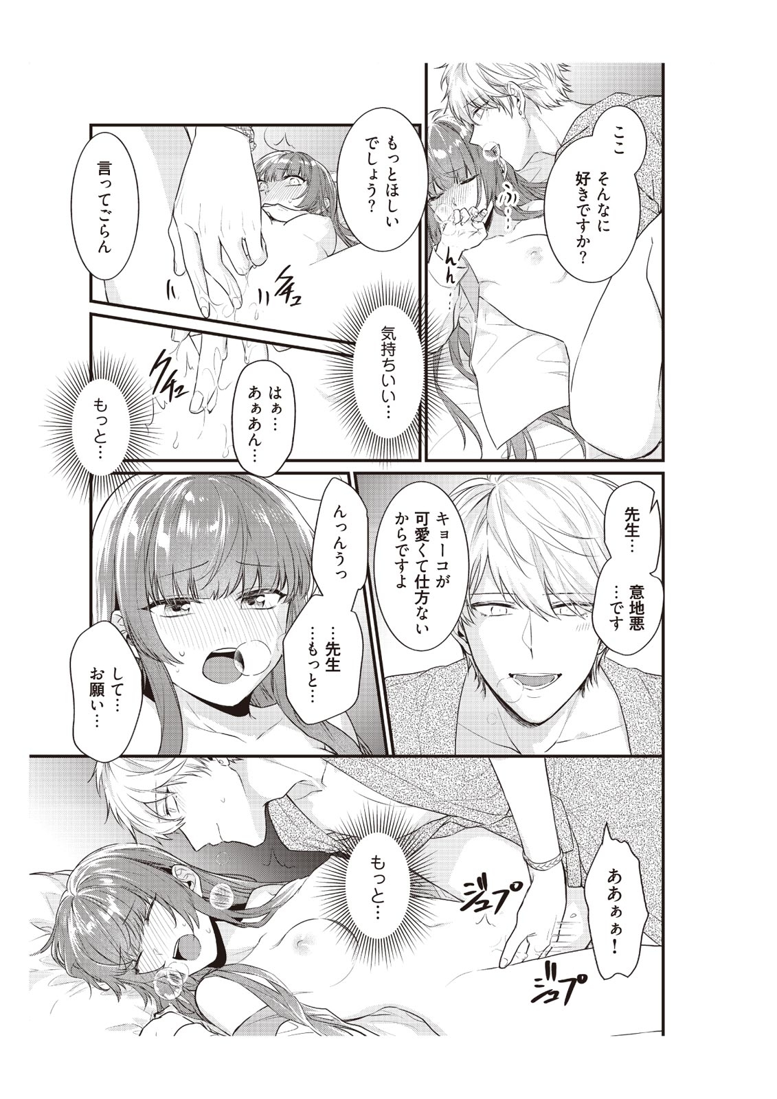[那無人] 電車で、授業。先生と。【完全版】2