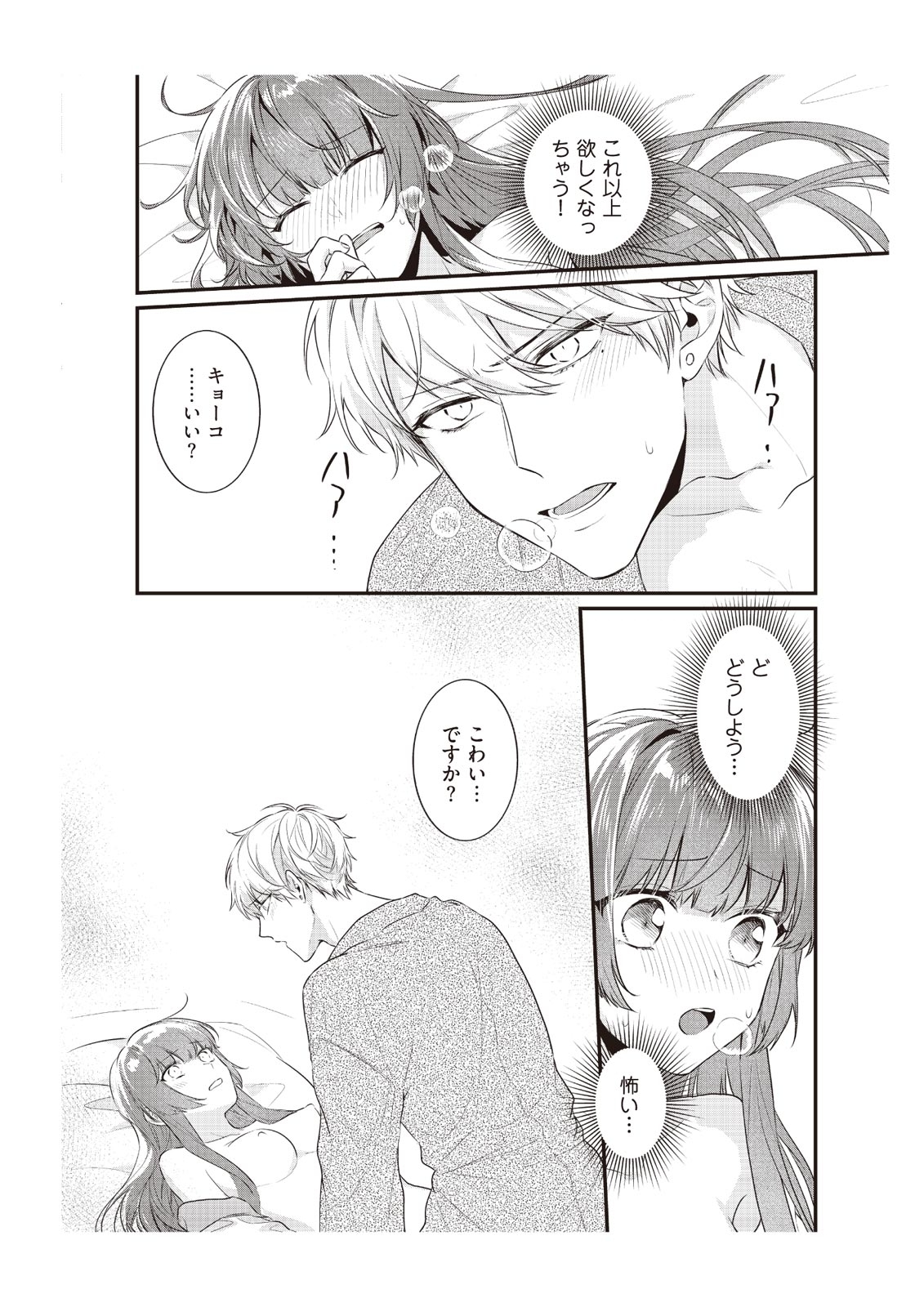 [那無人] 電車で、授業。先生と。【完全版】2