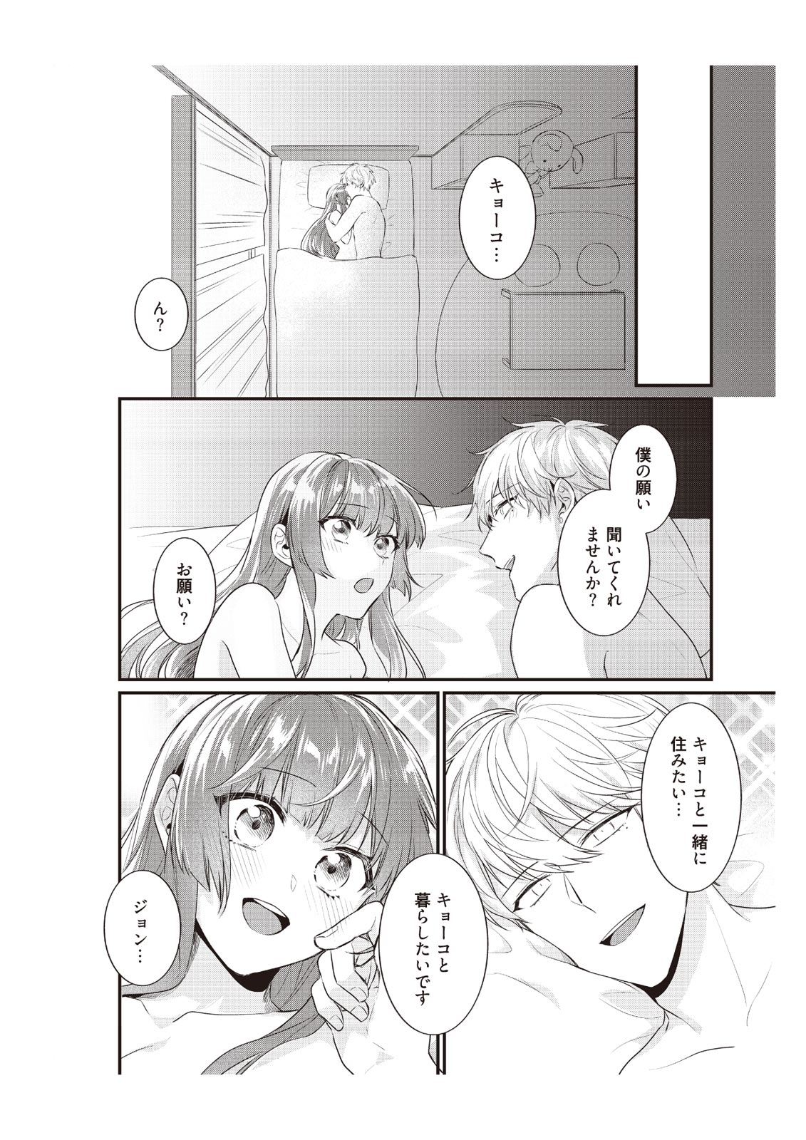 [那無人] 電車で、授業。先生と。【完全版】2
