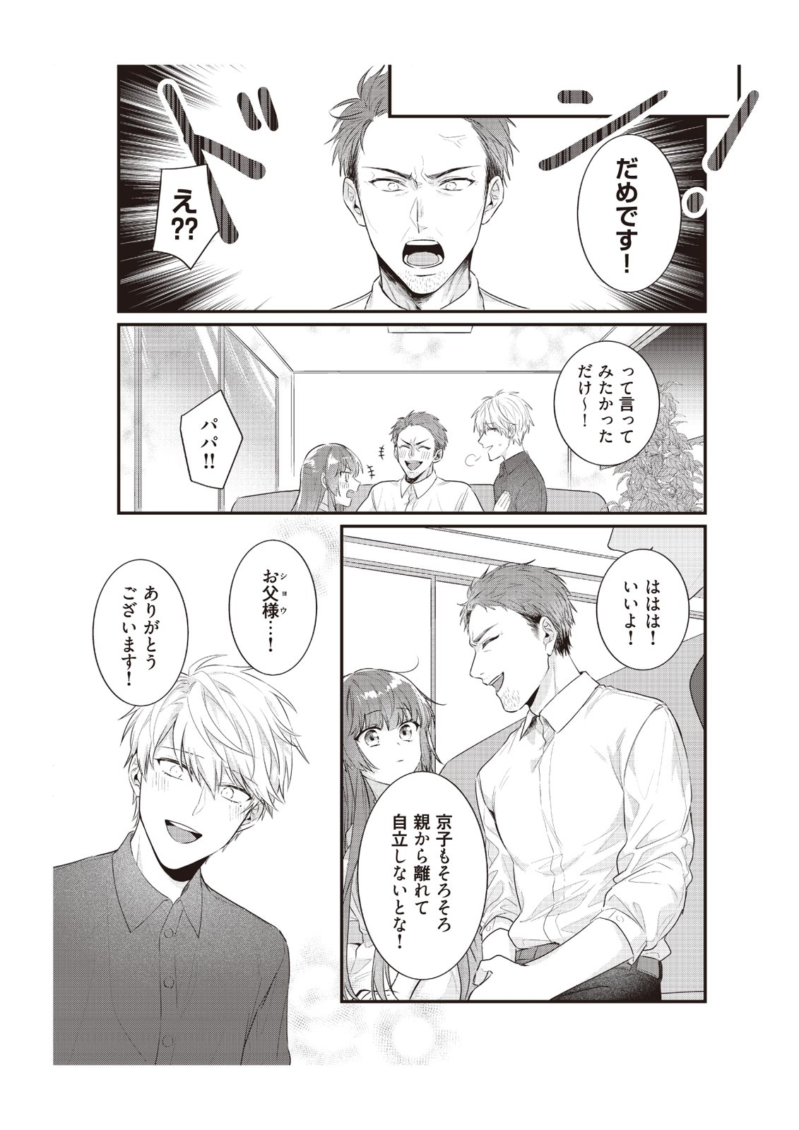 [那無人] 電車で、授業。先生と。【完全版】2