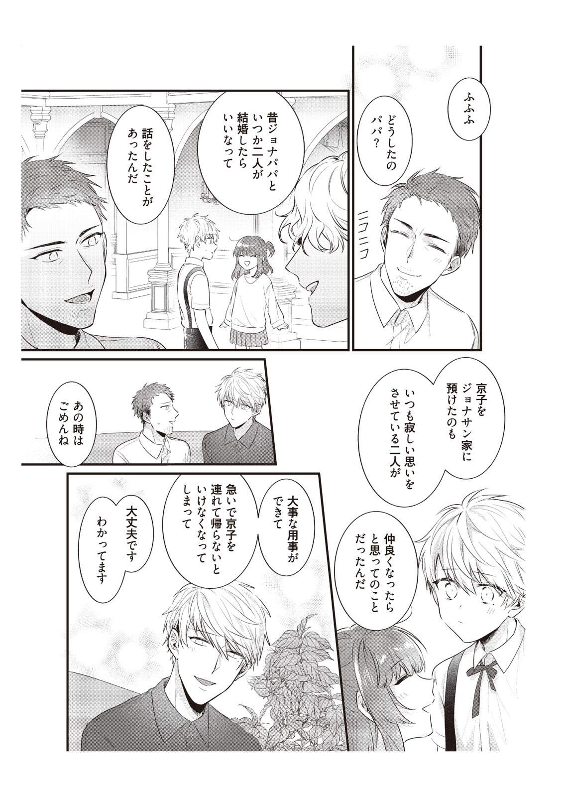 [那無人] 電車で、授業。先生と。【完全版】2