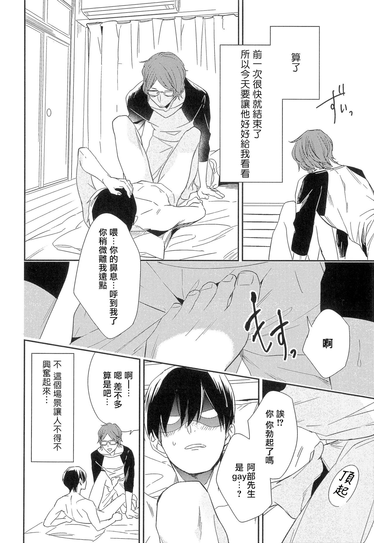 [イゴ彦] 愛しのセンチメートル [中国翻訳] [DL版]