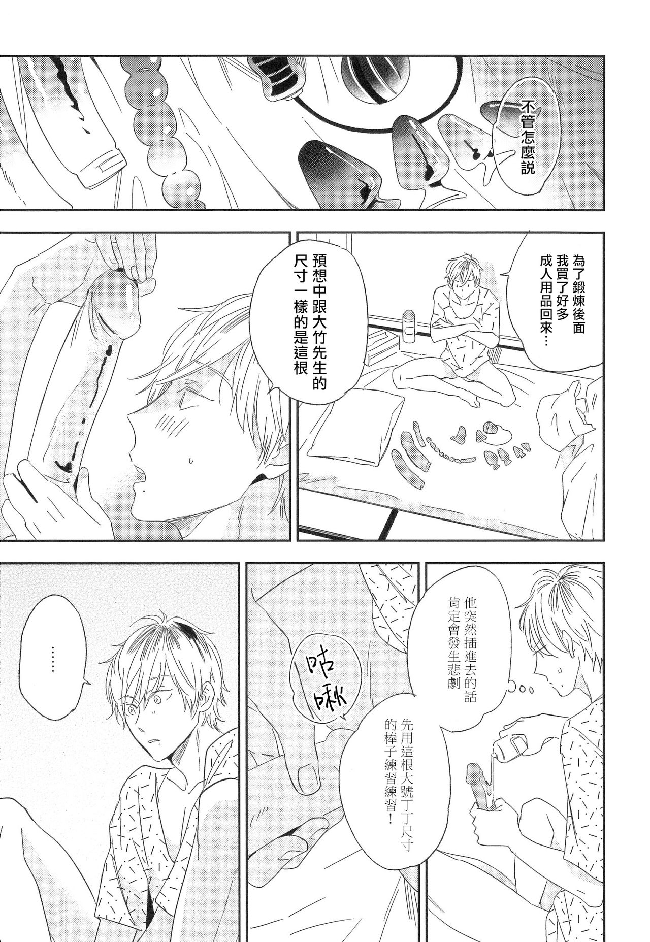 [イゴ彦] 愛しのセンチメートル [中国翻訳] [DL版]