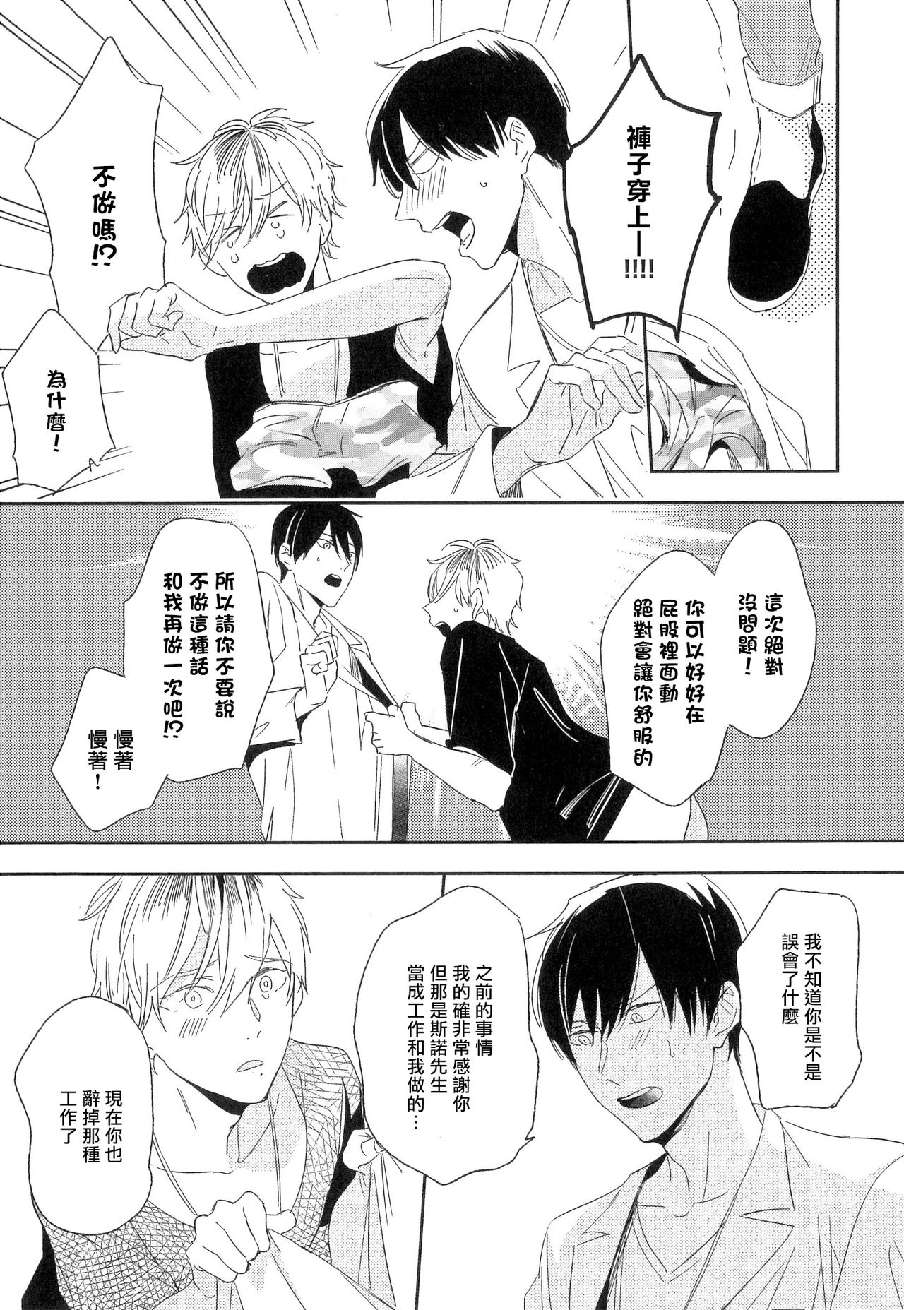 [イゴ彦] 愛しのセンチメートル [中国翻訳] [DL版]