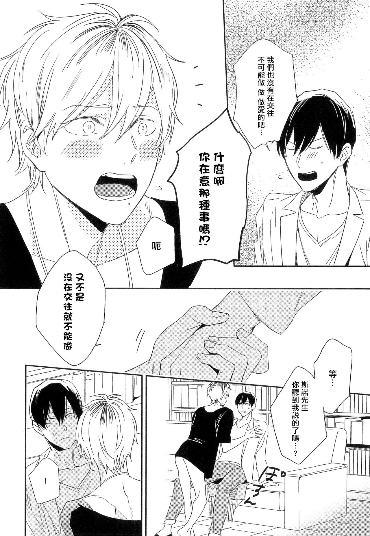 [イゴ彦] 愛しのセンチメートル [中国翻訳] [DL版]