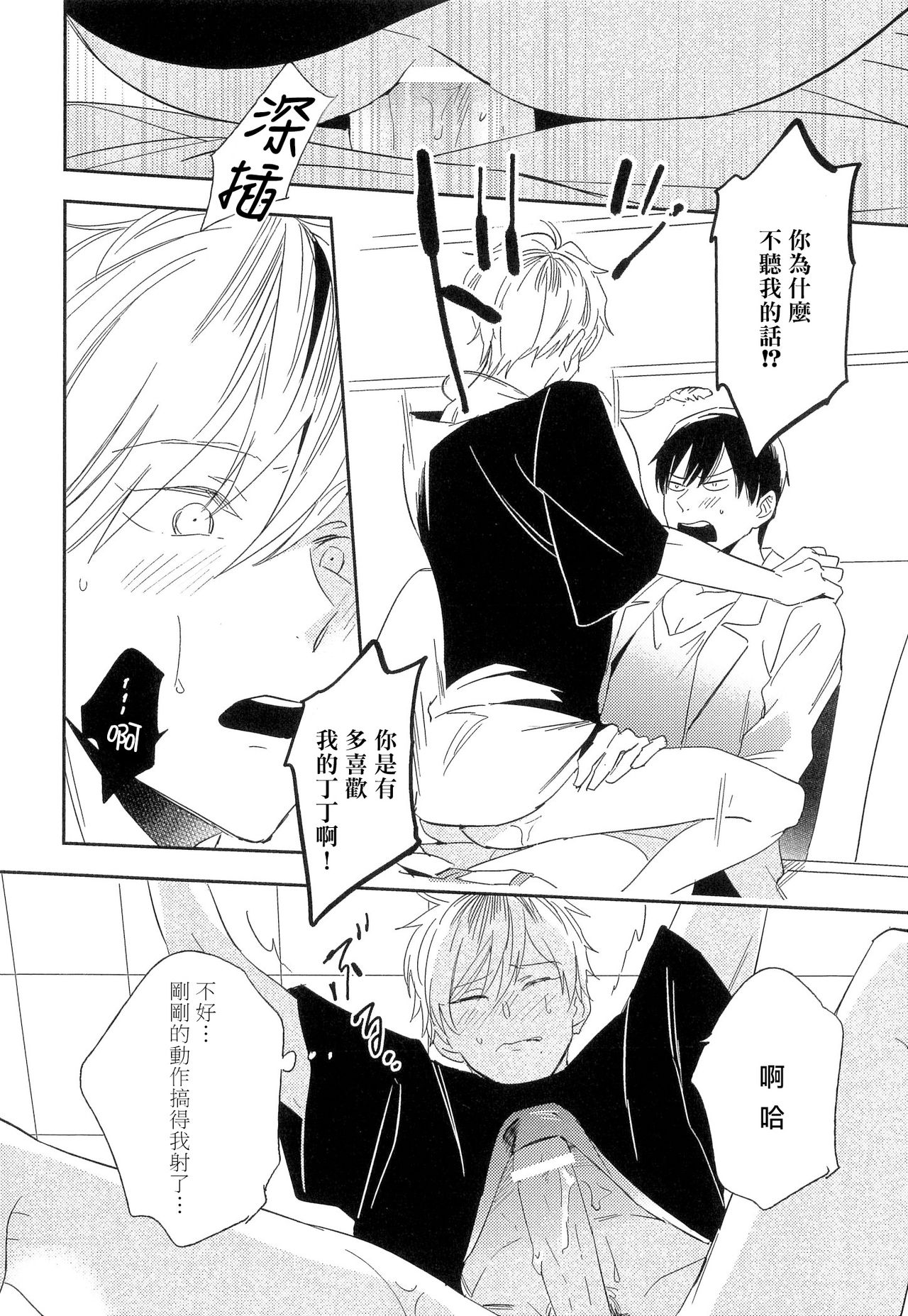 [イゴ彦] 愛しのセンチメートル [中国翻訳] [DL版]