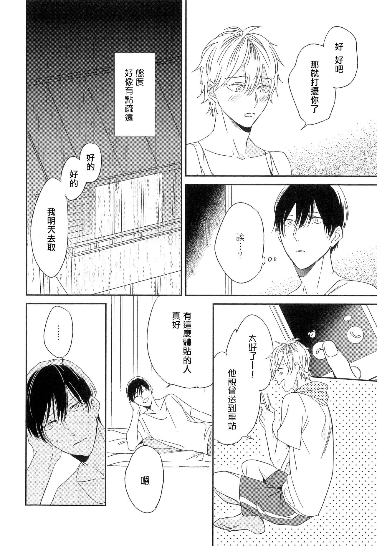 [イゴ彦] 愛しのセンチメートル [中国翻訳] [DL版]